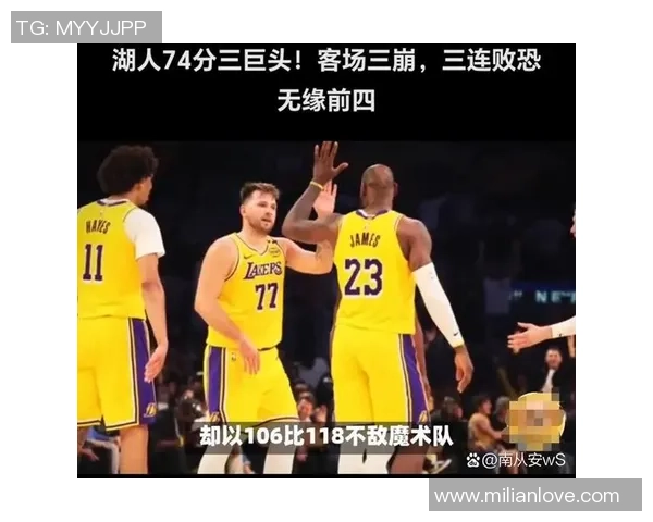 湖人对阵魔术比赛深度分析及双方近期状态对比